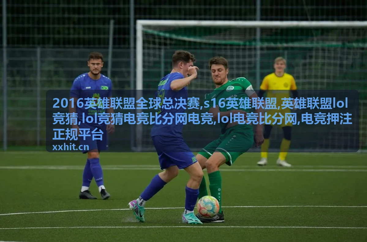 2016英雄联盟全球总决赛封面，英雄联盟LOL竞猜
